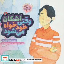 وقتی اشکان خودخواه می شود