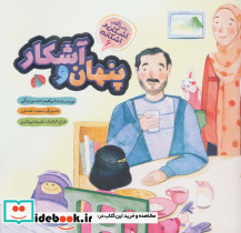 اشکان و اشکانه 6