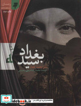 سید بغداد
