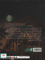سید بغداد - تصویر 2