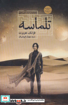 تلماسه