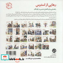 رهایی از استرس راهنمایی برای کاهش استرس در کودکان - تصویر 2