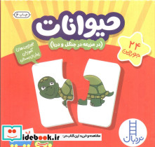بسته حیوانات در مزرعه در جنگل و دریا