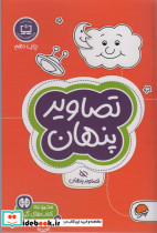 تصاویر پنهان