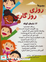 مجموعه روزی روزگاری