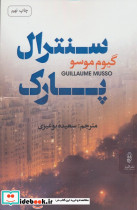 سنترال پارک