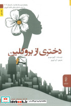 دختری از بروکلین