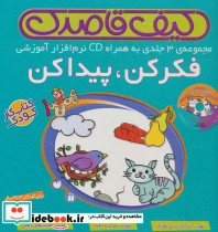 کیف کتاب قاصدک فکر کن پیدا کن
