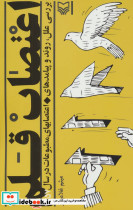 اعتصاب قلم