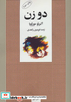 دو زن