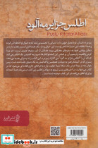 اطلس جزایر مه آلود - تصویر 2