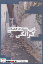 بی کرانگی