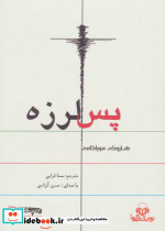 کتاب سخنگو پس لرزه