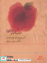 کتاب سخنگو نشانه ها