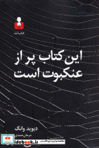 این کتاب پر از عنکبوت است