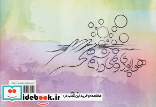 هوا بودی و نمی دانستم - تصویر 2
