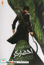 احضارگر 2 تفتیش