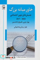 خاورمیانه بزرگ