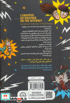 برادرم را اینترنتی عوض کردم - تصویر 2