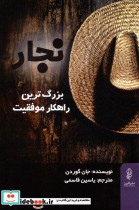 نجار