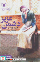 دشمن عزیز نشر قدیانی
