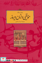موسیقی دانان امروز