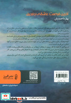 آخرین فرصت عاشقی جارجیل - تصویر 2