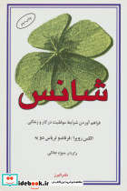 شانس نشر البرز