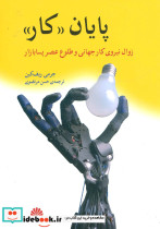 پایان کار