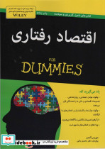 اقتصاد رفتاری نشر آوند دانش