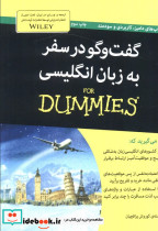 کتاب های دامیز گفت و گو در سفر به زبان انگلیسی
