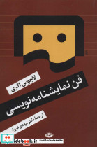 فن نمایشنامه نویسی نشر نگاه