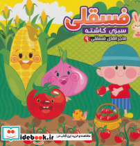 ماجراهای فسقلی 9