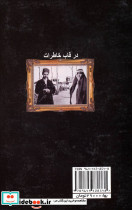 در قاب خاطرات - تصویر 2