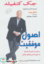 اصول موفقیت رسیدن از جایی که هستید به جایی که می خواهید باشید