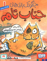 جناب تام صاحب خانه و زندگی می‌شود