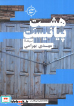هشت پیانیست
