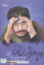 پارچه فروش عاشق