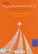 این کتاب به شما اعتماد به نفس می دهد