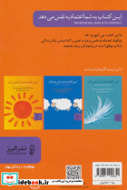 این کتاب به شما اعتماد به نفس می دهد - تصویر 2