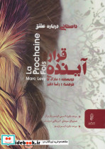 قرار آینده