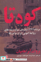 کودتا