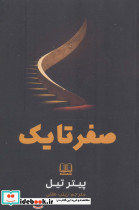 صفر تا یک نشر شمشاد
