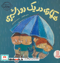 همکاری در یک روز شیری