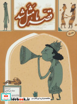 قصه ما مثل شد 5 قطع جیبی