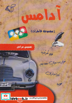 آدامس