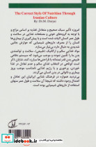 سبک صحیح تغذیه در فرهنگ ایرانی - تصویر 2