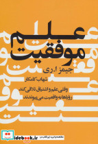 علم موفقیت نشر درسا