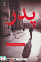 پدر نشر البرز