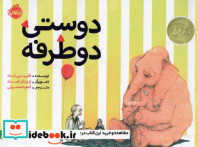 دوستی دو طرفه